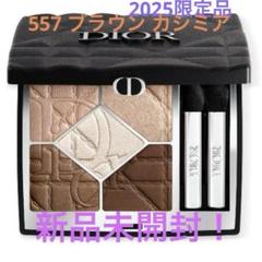 新品未使用 Dior サンク クルール クチュール 719 オーガンザ