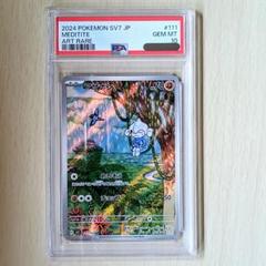 【PSA10】アサナン AR SV7 ステラミラクル ポケカ