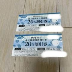サガミ株主優待