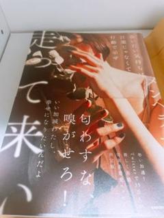 会いたい気持ちは言葉じゃなくて行動で示せ走って来い