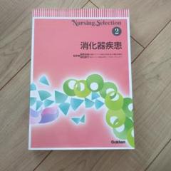 消化器疾患