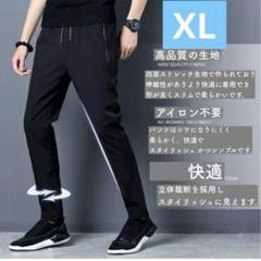 メンズ　ストレッチパンツ　ブラック　XL 冷感素材　スポーツ　アウトドア
