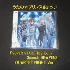 うたのプリンスさまっ♪「SUPER STAR」QUARTET NIGHT Verのサムネイル