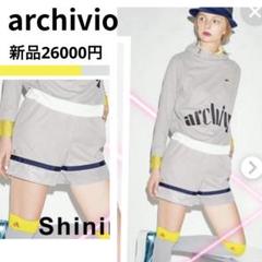 2025年最新】archivioの人気アイテム - メルカリ