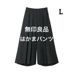 【新品・未使用】無印良品 はかまパンツ S 877940869.jpg?1585478131