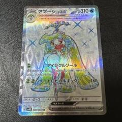 アマージョex 310 HP トロピカルキック アマージョex | ポケモンカードゲーム公式ホームページ