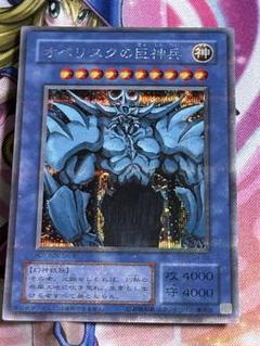 ✅GBI 2枚セット✨オシリスの天空竜ウルトラ オベリスクの巨神兵ウルトラ 2025年最新】GB オベリスクの人気アイテム - メルカリ