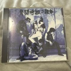 お値下げ‼️男闘呼組/二枚目　シングルCD3枚セット Amazon.co.jp: 帯付 男闘呼組/男闘呼組二枚目 廃盤89年盤 10曲