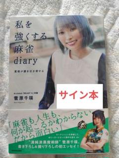 2025年最新】菅原千瑛の人気アイテム - メルカリ