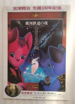 映画ポスター「銀河鉄道の夜」新品 Amazon.co.jp: アニメ映画ポスター【銀河鉄道999 エターナル