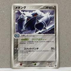 ポケモンカード メタグロスex 1ED ワールドチャンピオンズパック