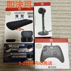Nintendo Switch 2 カメラ ホリパッド ハードケース セットのサムネイル