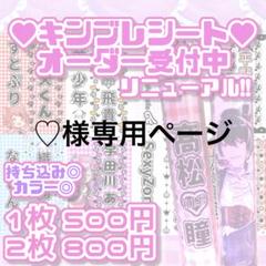 はくとん様❤️おまとめ専用ページです。11/10まで♡ ちャむ♡ຼ様 オーダー専用ページ - メルカリ