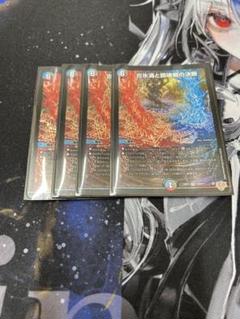 炎氷渦と鎮魂禍の決断　パーフェクトヴォルテックス　4枚