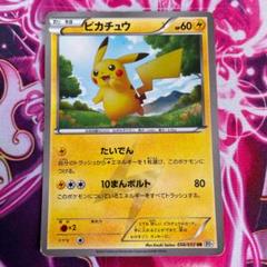 【送料込】【値下げ可】ポケカ ピカチュウ BW UR たいでん ピカチュウ(UR)(BW01-W-056-053)｜ポケカ通販サイト【Cardshop