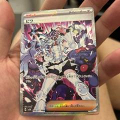 psa10 ビワ SR SAR コスプレ2枚セット　ポケカ psa10 ビワ SR SAR コスプレ2枚セット ポケカ