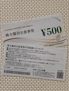 kokamiyu　グルメ杵屋　株主優待券　10000円分 グルメ杵屋 株主優待券10,000円分 - メルカリ