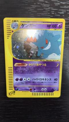 ゲンガー | ポケモンカードe 拡張パック第5弾 神秘なる山(044/088)