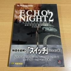 ECHO NIGHT #2 ～眠りの支配者～ Amazon | エコーナイト#2 眠りの支配者 PS one Books | ゲームソフト