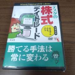 株式デイトレーダーの作り方 2 種類DVD 　テスター 目指せ10億円 株式デイトレーダーの作り方 () | テスタ |本