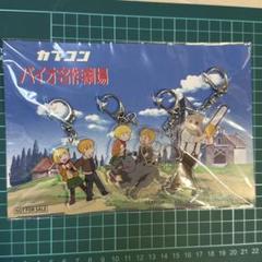 バイオハザード4 バイオ名作劇場 アクリルキーホルダー　セット　抽プレ m68483298861_1.jpg?1750004130