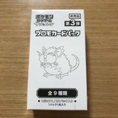 ポケモンカード　プロモカードパック　第3弾　サン＆ムーン