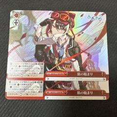 ヴァイス あおぎり高校 RRR+ 旅の始まり （RRR 新たな可能性