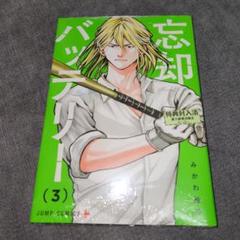 2025年最新】忘却バッテリー 特典 喜久屋書店の人気アイテム