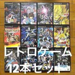 PS2ソフト12本 まとめセット ガンダム・ドラゴンボールZ 説明書 動作確認済
