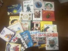 絵本セット いろいろな物語　図鑑
