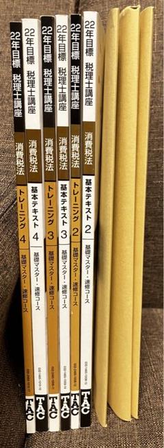 消費税法テキスト