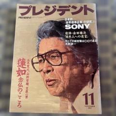 プレジデント　1997年11月号
