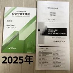 クレアール公認会計士試験対策テキスト　フルセット クレアール公認会計士講座2022年合格目標 テキスト・問題集