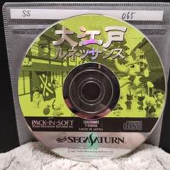 大江戸ルネッサンス【SSディスクのみ】動作品！！おまとめでお得、さらにおまけも