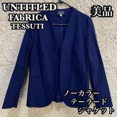 ✨美品✨UNTITLED ノーカラージャケット FAbRICA TESSUTI