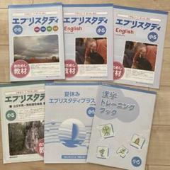 2025年最新】エブリスタディ 小5 中高一貫の人気アイテム - メルカリ