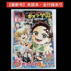 1⭐️未読本10冊セット【付録全てあり】最強ジャンプ9月号 ドラゴンボール 遊戯王 最強ジャンプ9月号付録セット鬼滅の刃 ドラゴンボール 遊戯王