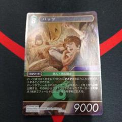 【BGS10】白魔道士　フルアートfftcg プレミアムホイル BGS10】白魔道士 フルアートfftcg プレミアムホイル 白魔道士