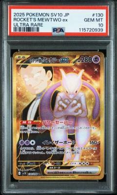 ポケモンカード ミュウツーEX UR psa10 2025年最新】ミュウツーex ur psa10の人気アイテム - メルカリ