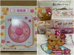 ハローキティ 当りくじ 日焼け 扇風機 収納ボックス グラス 手鏡