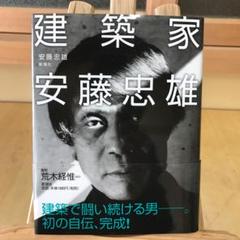 2025年最新】安藤忠雄 サインの人気アイテム - メルカリ