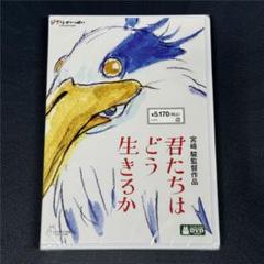 君たちはどう生きるか DVD