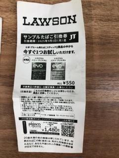 LAWSON タバコ引換券 550円(9/1まで)＋その他交換券・割引券