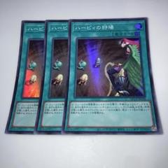 8232 ハーピィの狩場 3枚セット　スーパー　遊戯王