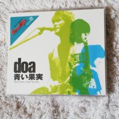 青い果実 Doaの中古 未使用品を探そう メルカリ 青い果実 Doaの中古 未使用品を探そう メルカリ