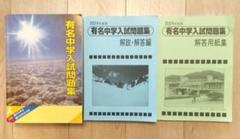 2025年最新】有名中学入試問題集 サピックスの人気アイテム