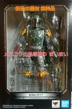 【新品未開封 箱美品】S.H.Figuarts ボバ・フェット