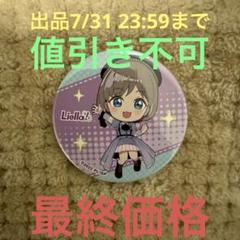 ラブライブ スーパースター 異次元フェス ガチャ 缶バッジ 唐可可