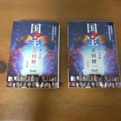 2025年最新】国宝 上 青春篇の人気アイテム - メルカリ