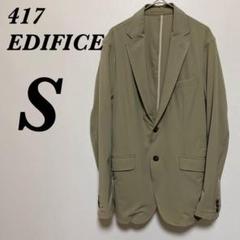 417 EDIFICE テーラード　ジャケット　S カーキ　オリーブ　ナイロン系